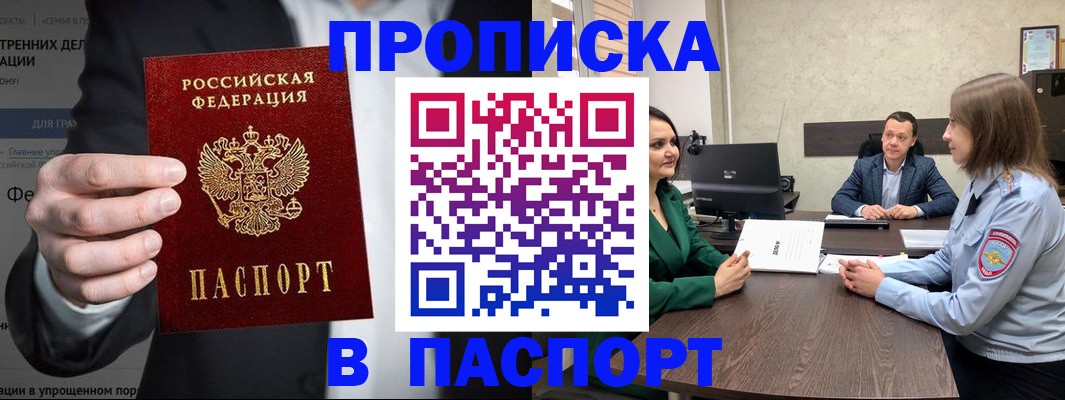 временная регистрация законно в Арске