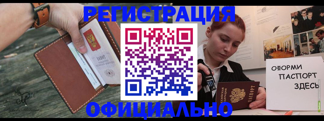 купить прописку в Арске