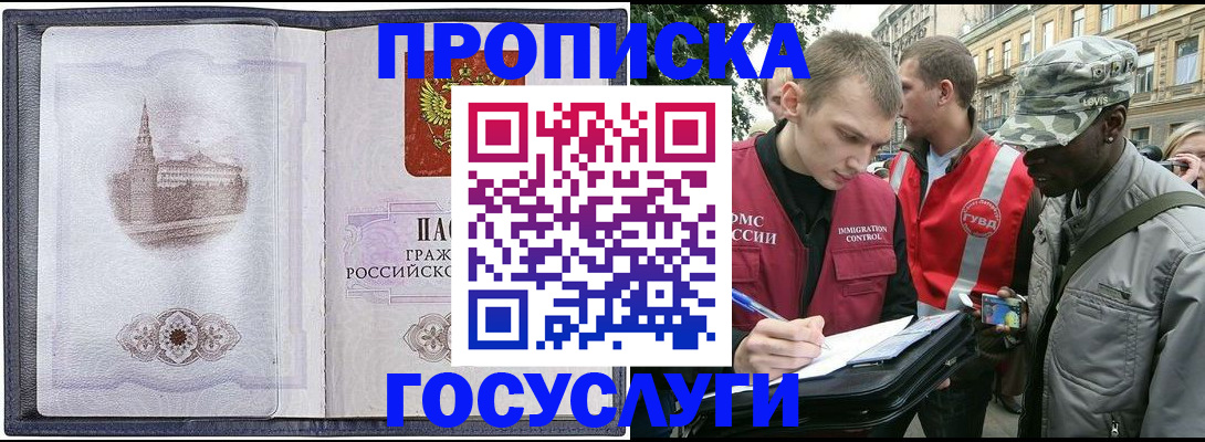 прописка 2025 в Арске